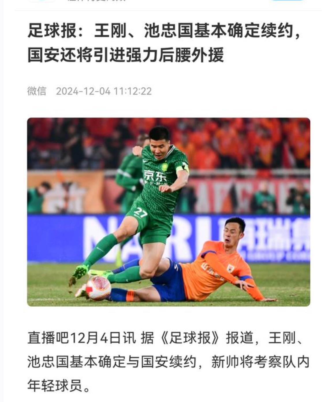 战火连绵！北京国安对战江苏苏宁，争夺胜利的简单介绍