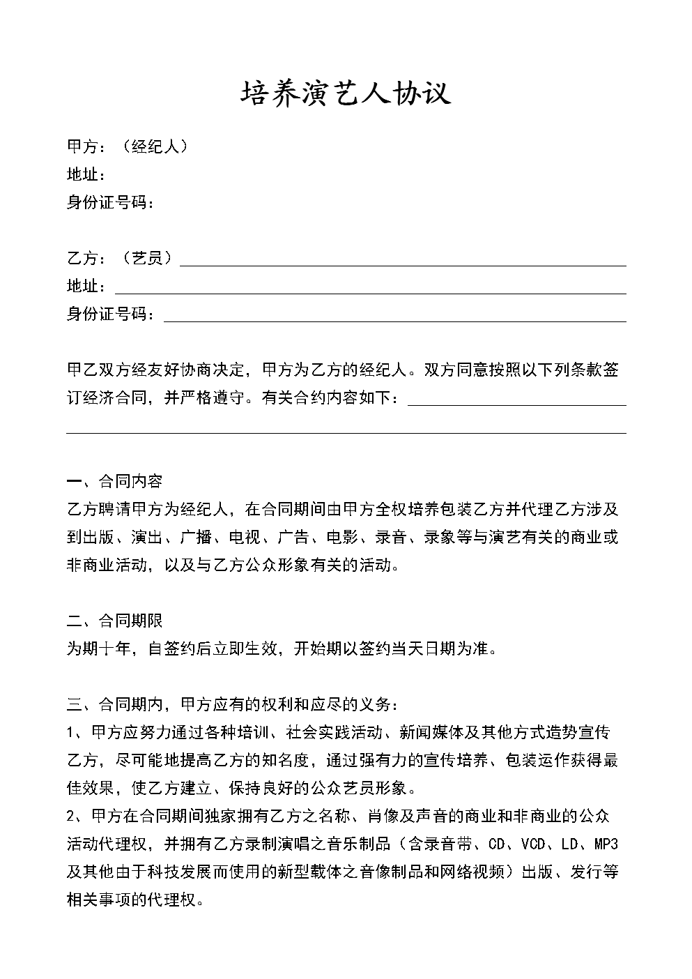足球明星新合同签约新闻发布的简单介绍