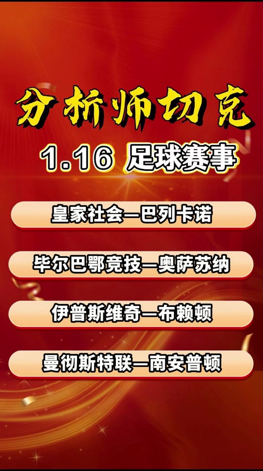 皇家社会对阵巴列卡诺，双方实力悬殊难测的简单介绍