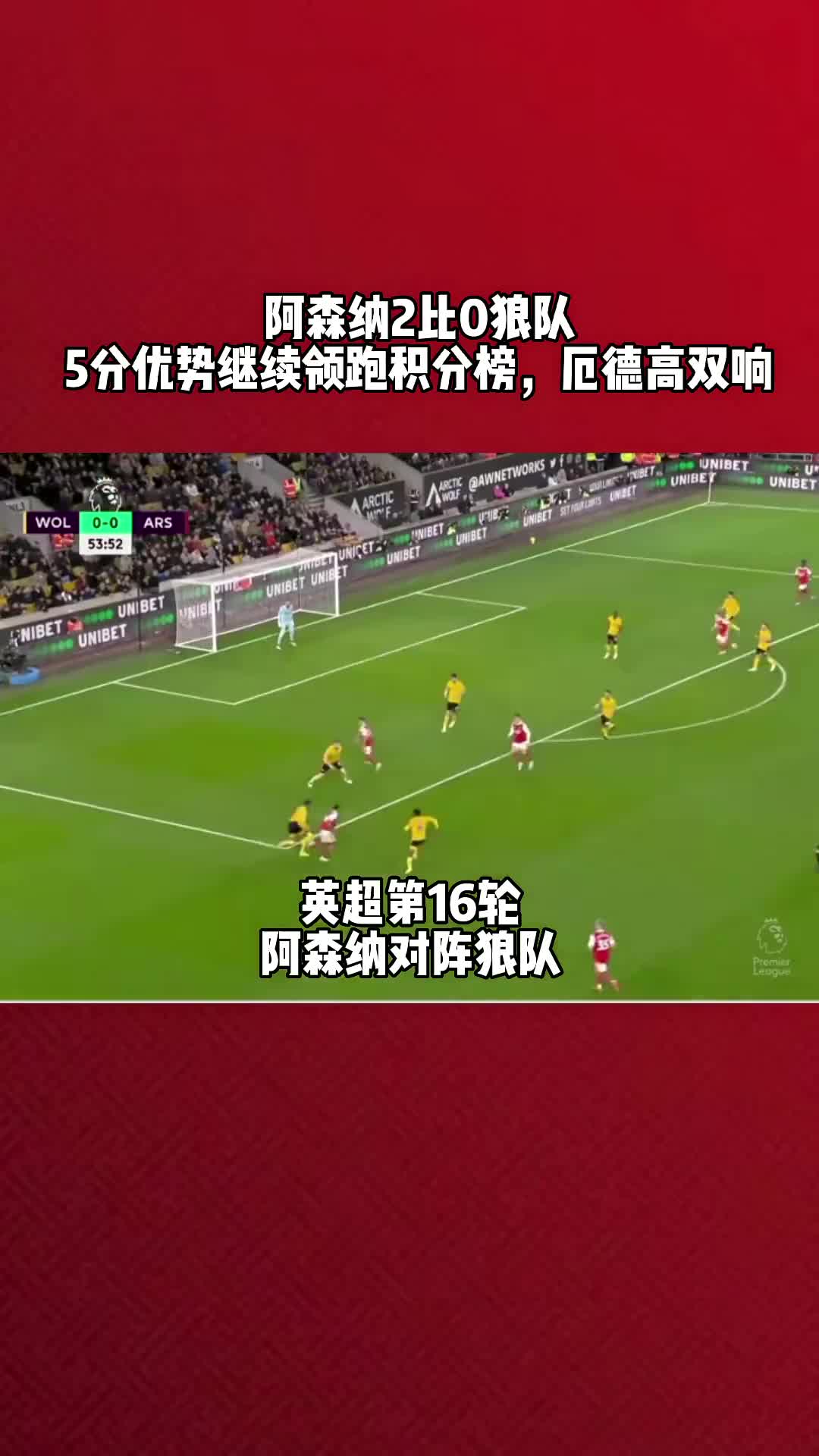 关于狼队客场平局，积分榜稍微上升的信息
