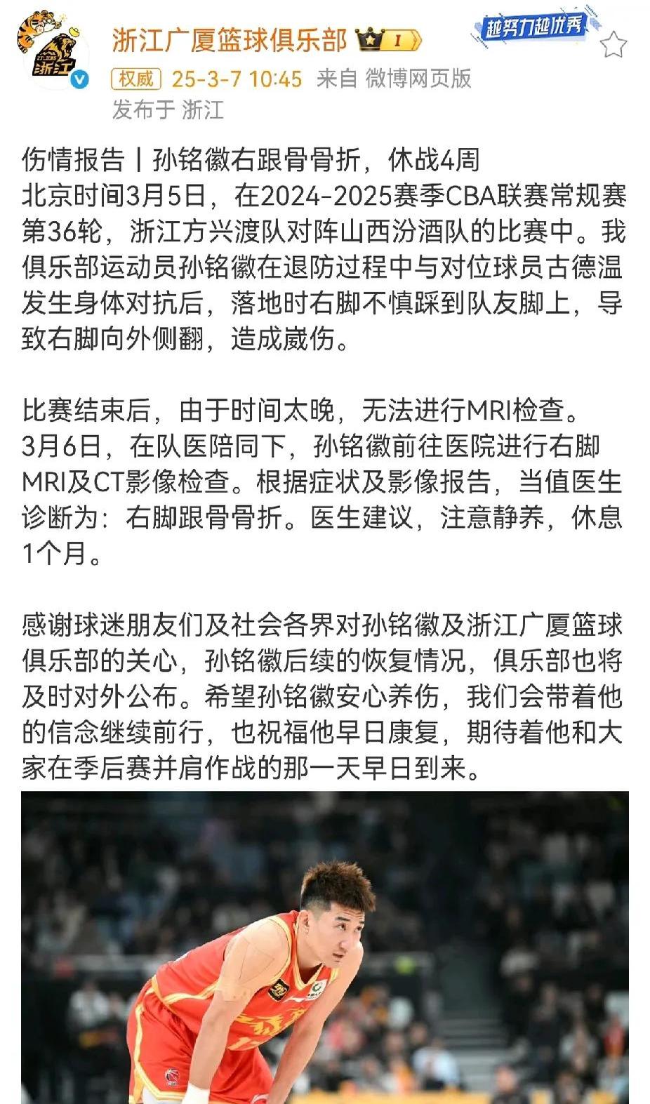 篮球巨星公布伤停消息，球迷心情低落