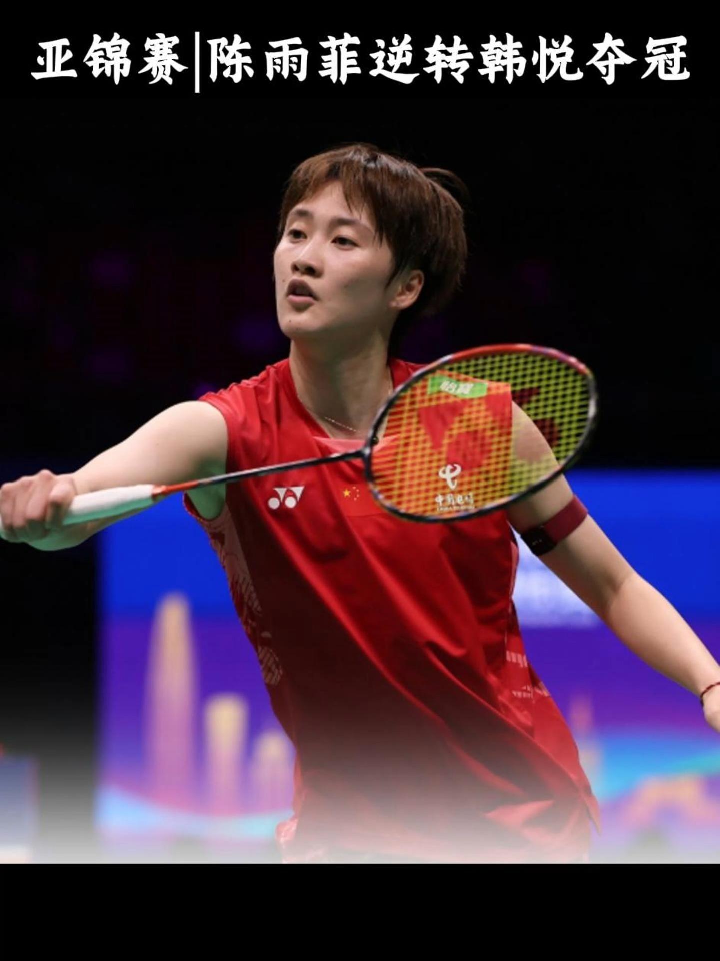 中国队翻盘泰国队，陈雨菲状态火热的简单介绍